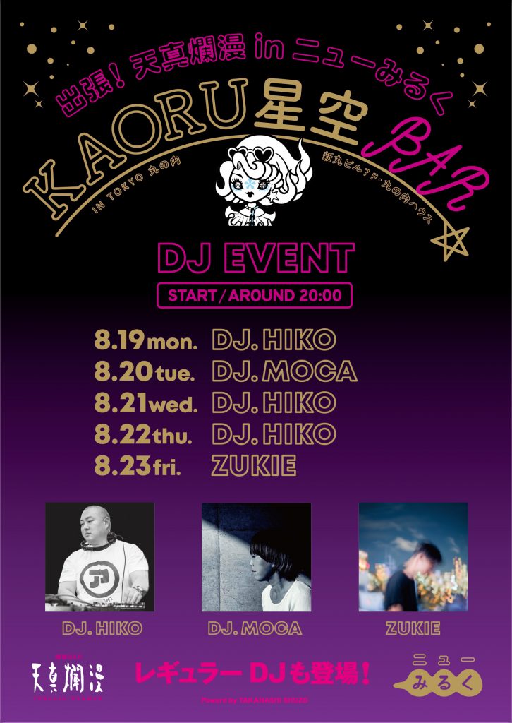 DJ EVENT